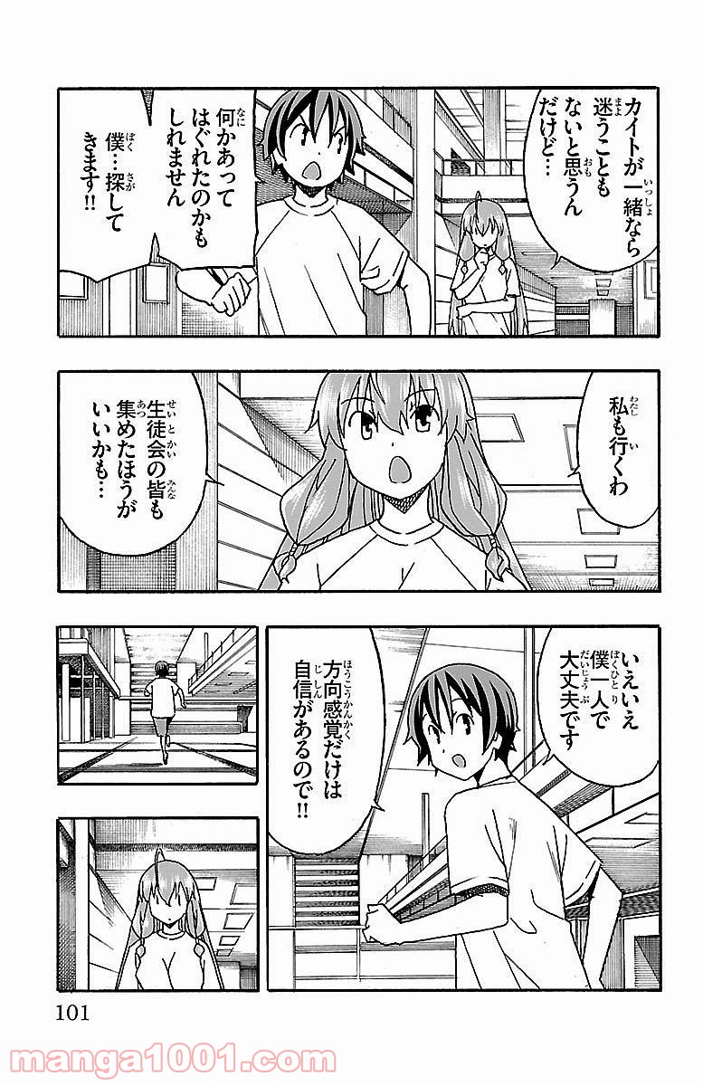 いいなり - 第10話 - Page 3