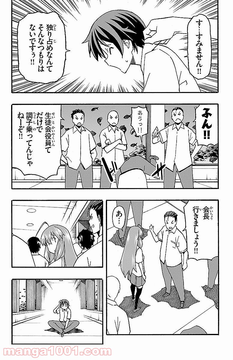 いいなり - 第10話 - Page 23