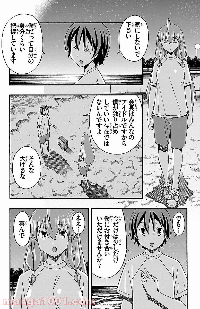 いいなり - 第10話 - Page 25