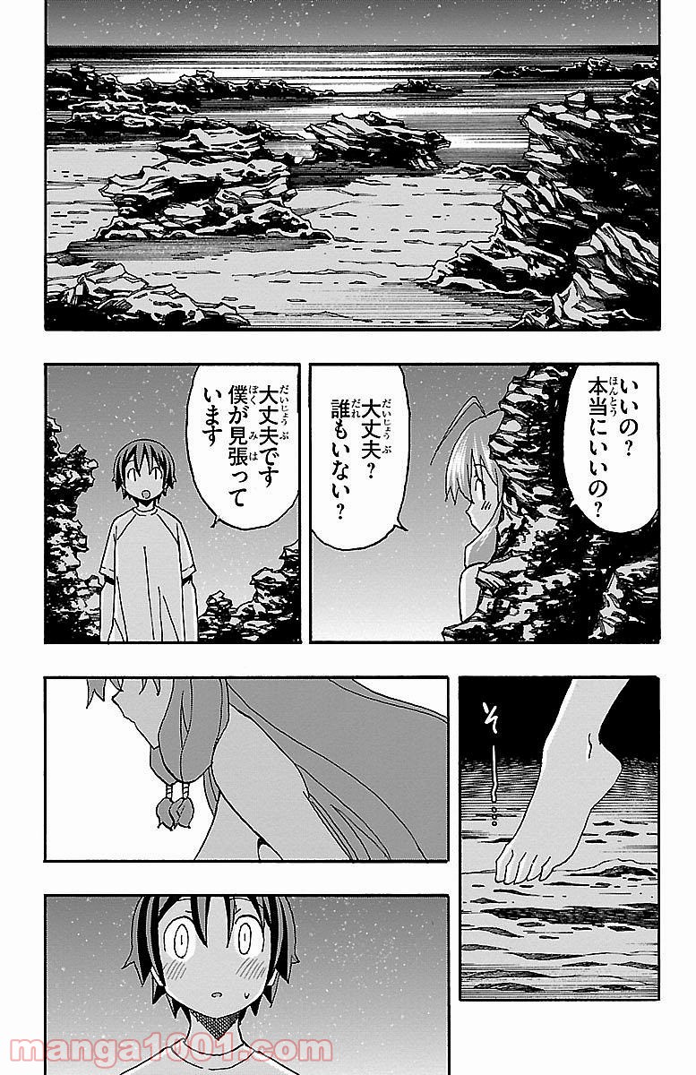 いいなり - 第10話 - Page 26