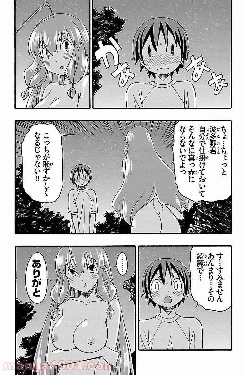 いいなり - 第10話 - Page 28