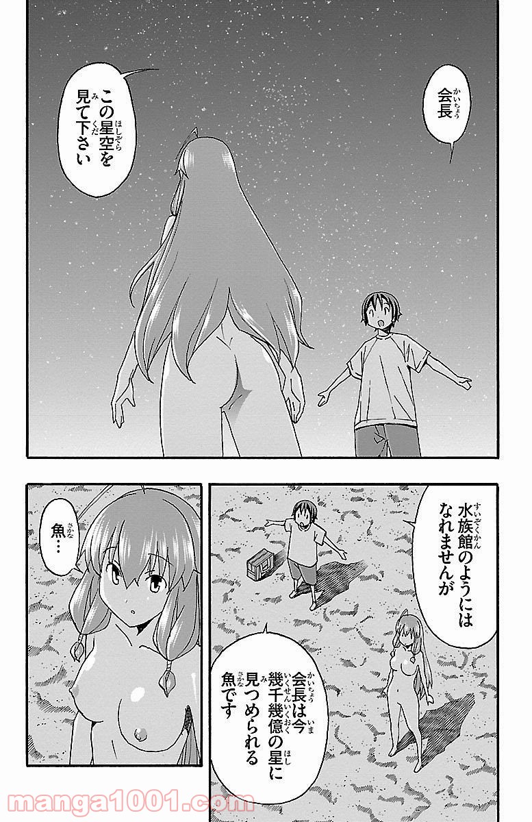 いいなり - 第10話 - Page 29