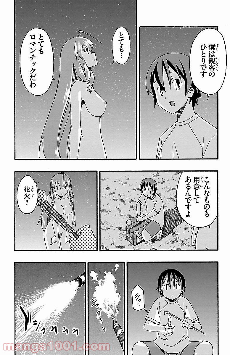 いいなり - 第10話 - Page 30