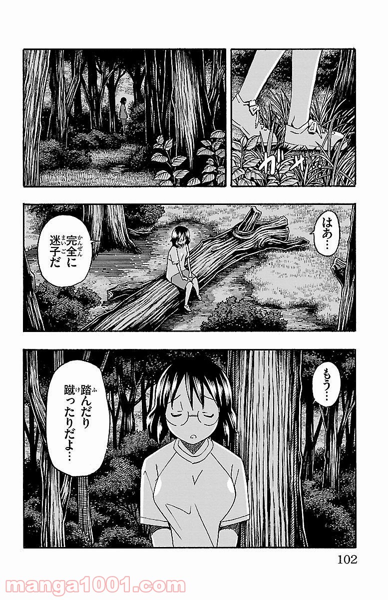 いいなり - 第10話 - Page 4