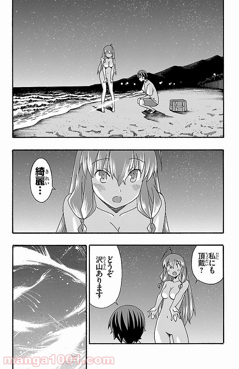 いいなり - 第10話 - Page 31