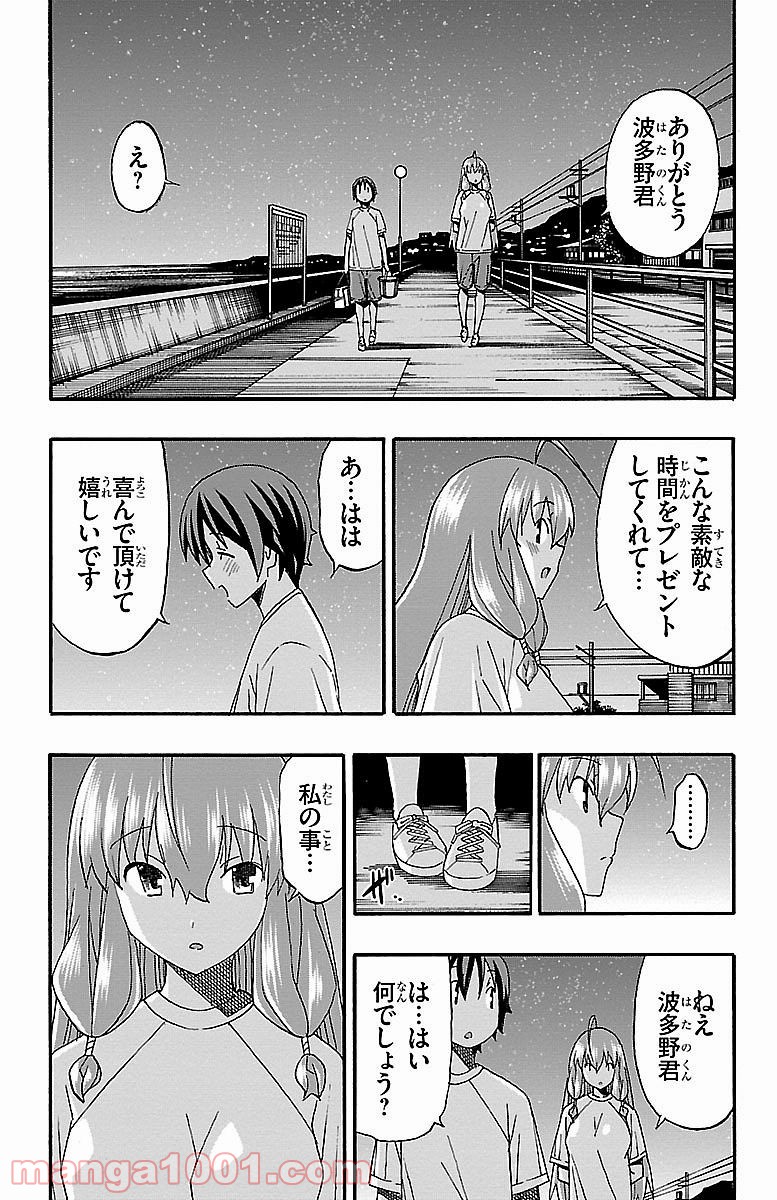 いいなり - 第10話 - Page 36