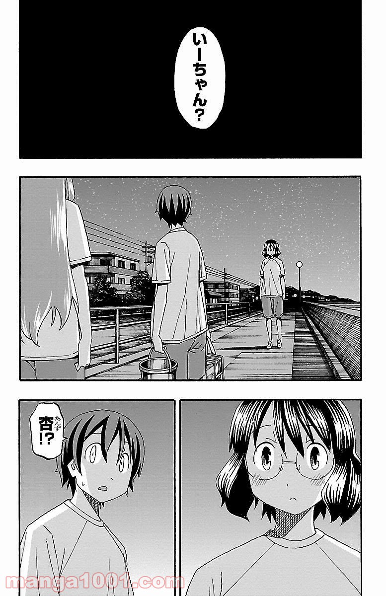 いいなり - 第10話 - Page 37