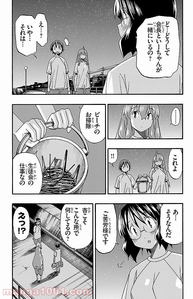 いいなり - 第10話 - Page 38