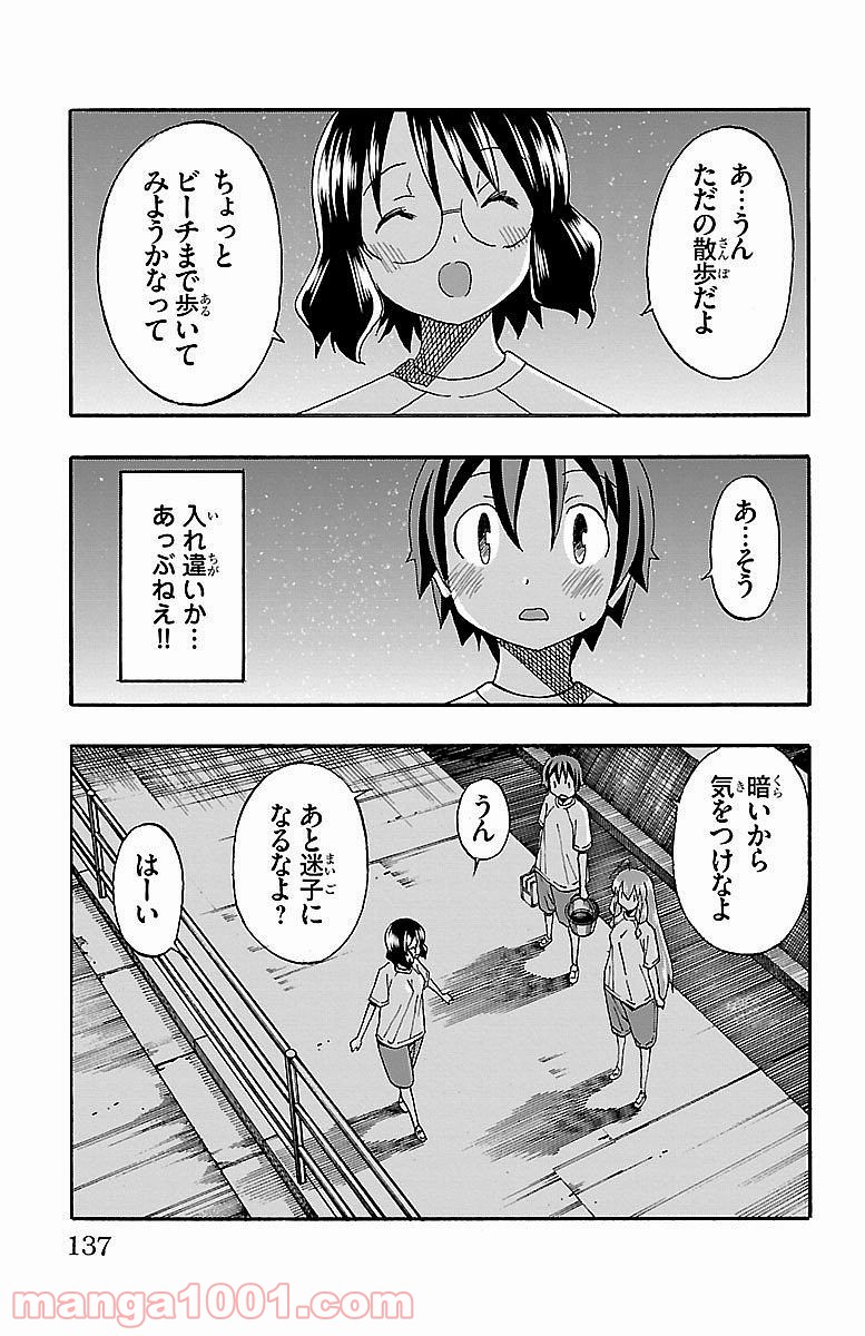 いいなり - 第10話 - Page 39