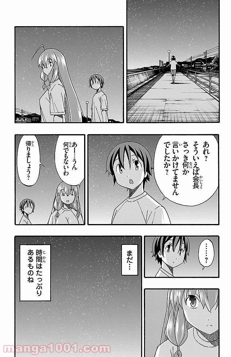 いいなり - 第10話 - Page 40