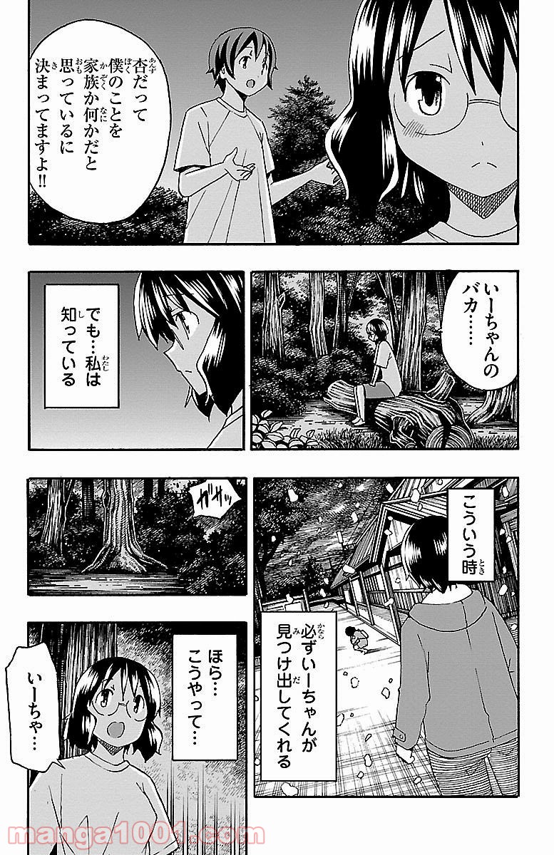 いいなり - 第10話 - Page 5