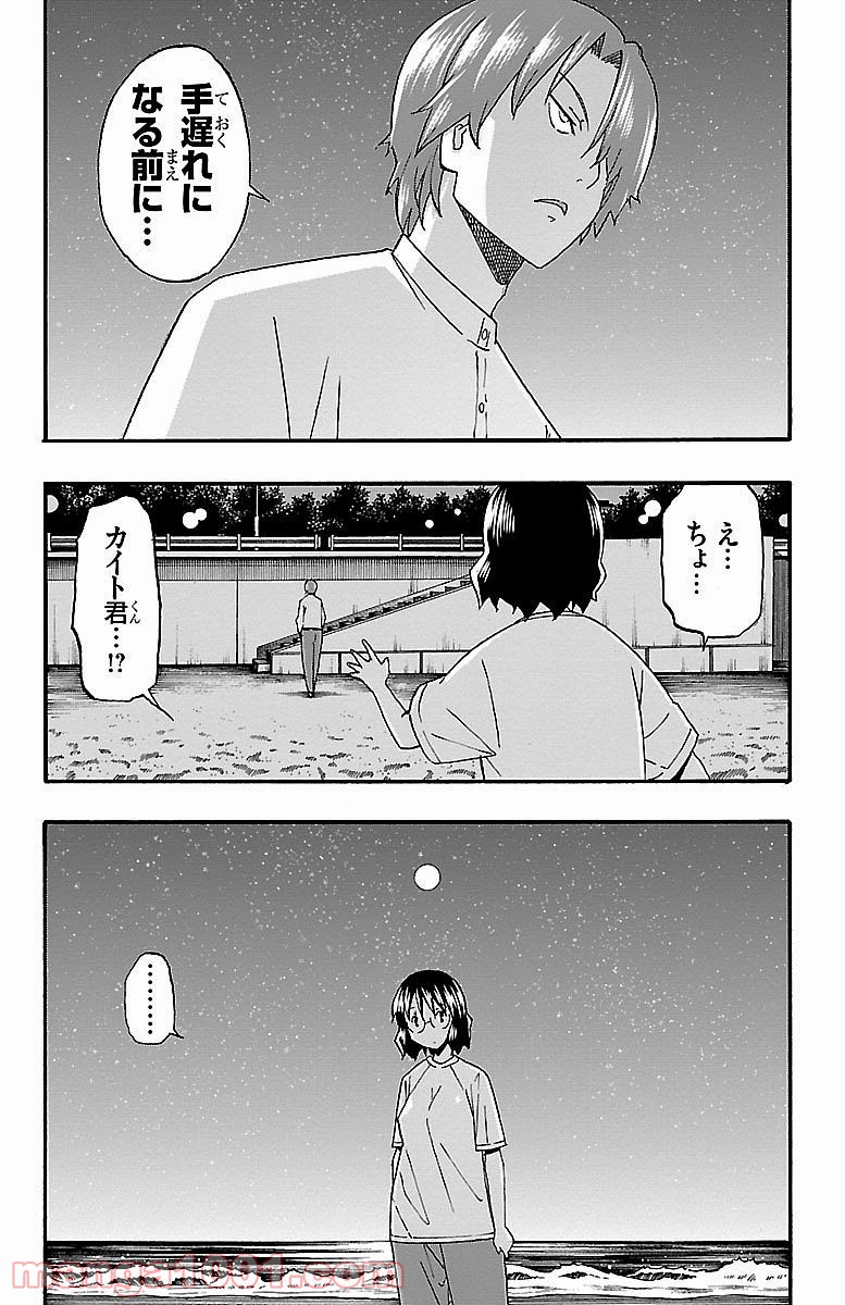 いいなり - 第10話 - Page 45