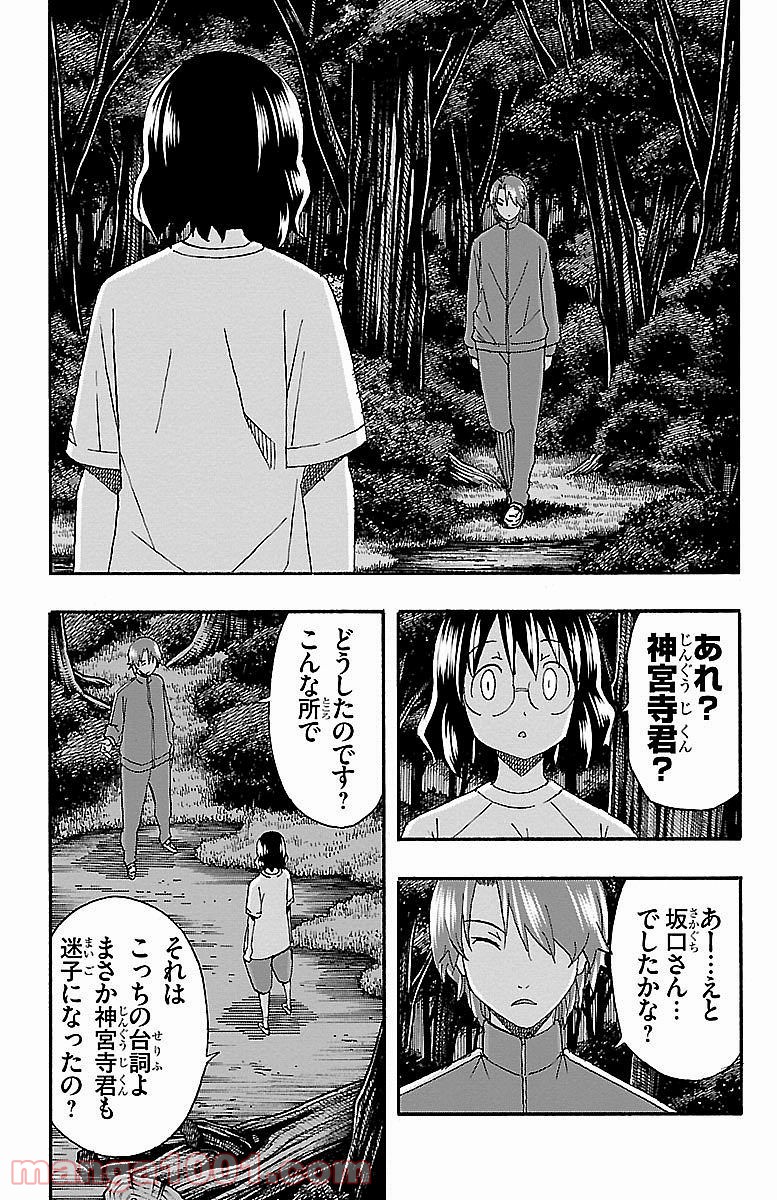 いいなり - 第10話 - Page 6