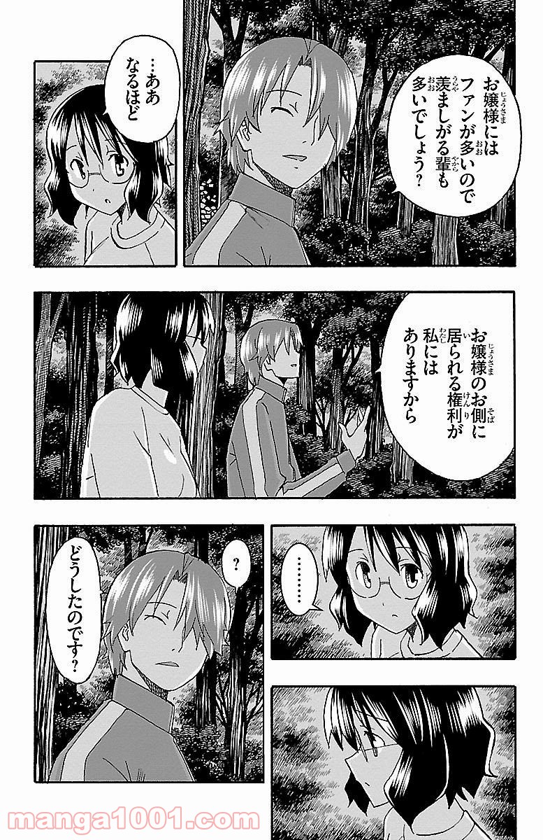 いいなり - 第10話 - Page 8