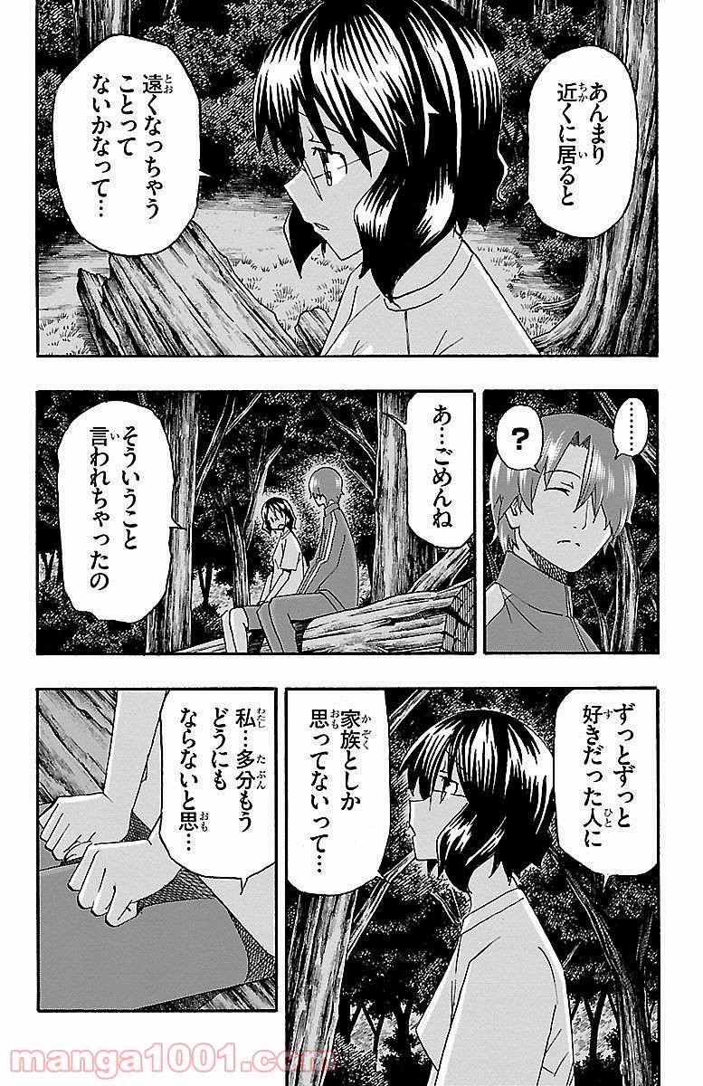 いいなり - 第10話 - Page 9