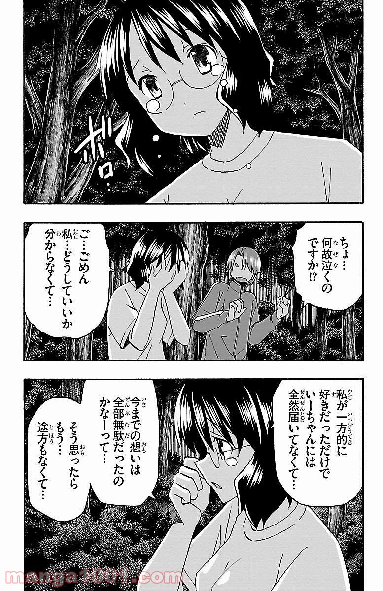 いいなり - 第10話 - Page 10