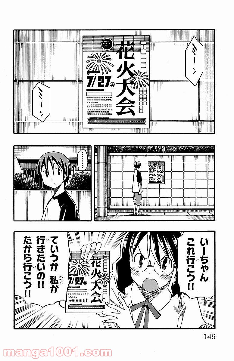 いいなり - 第11話 - Page 2