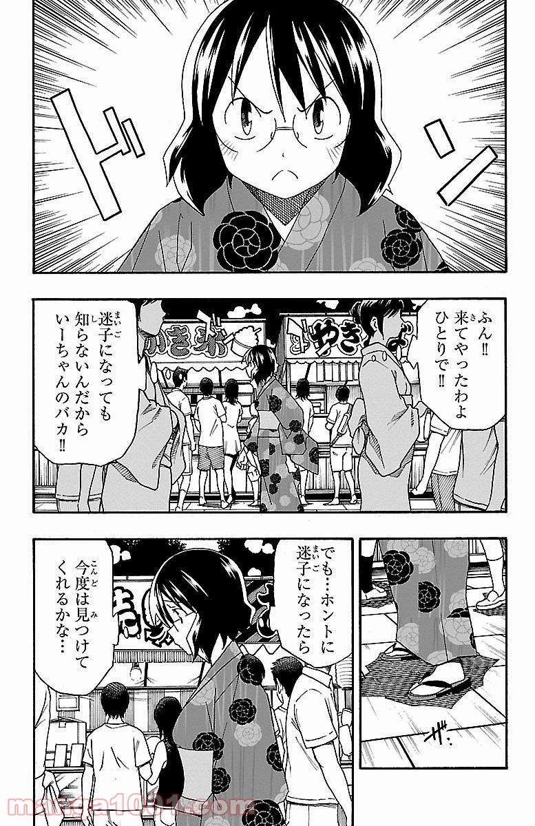 いいなり - 第11話 - Page 16