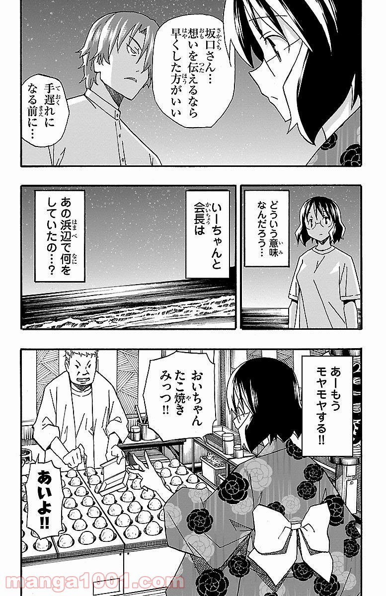 いいなり - 第11話 - Page 17