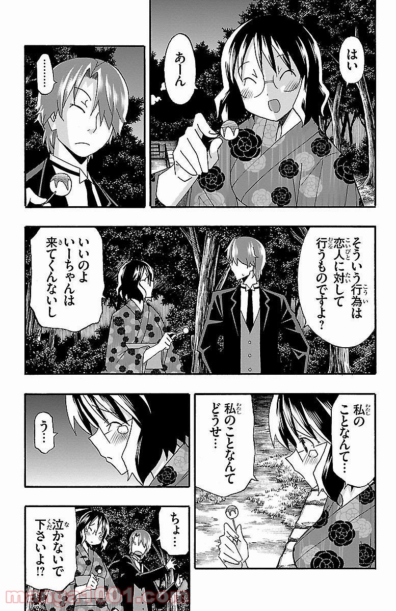 いいなり - 第11話 - Page 20