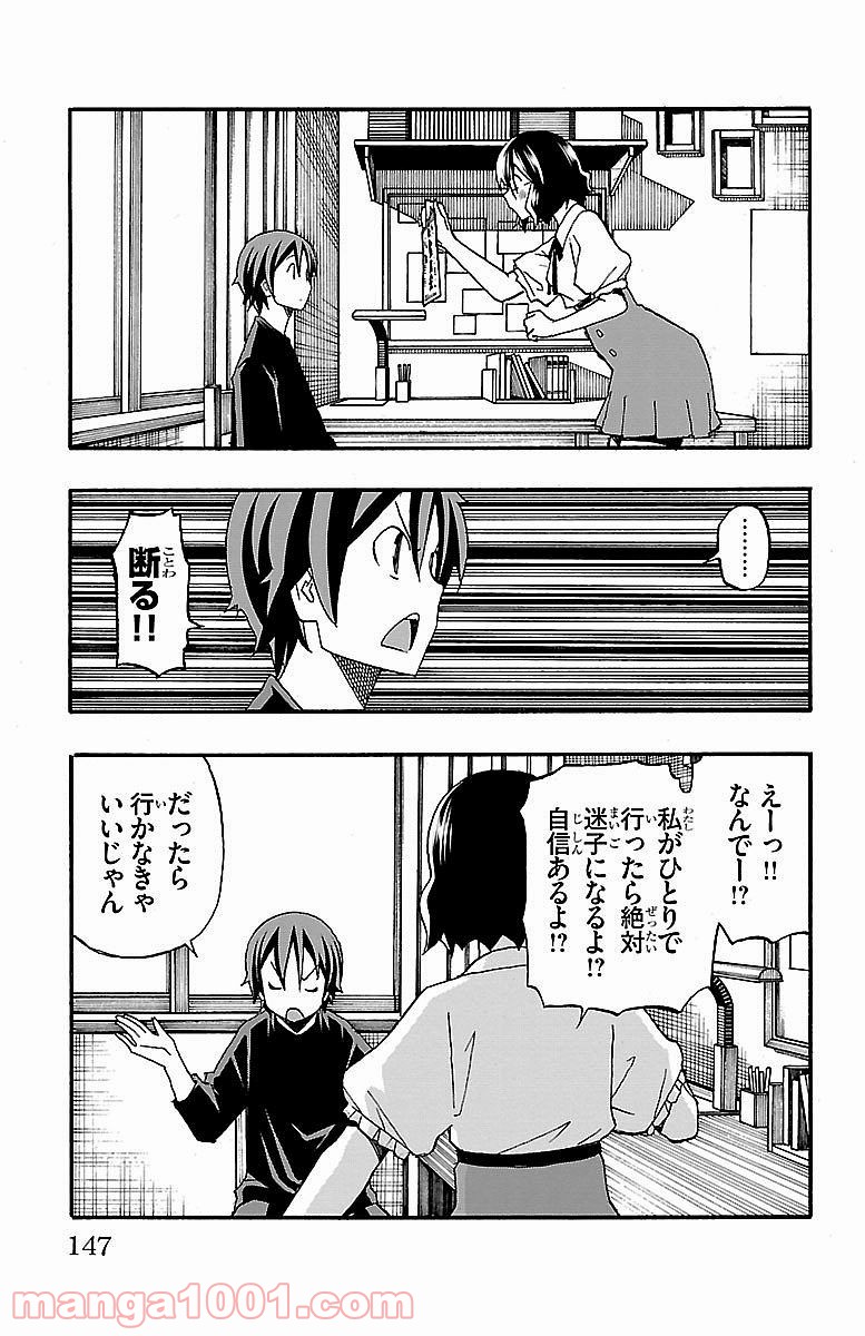 いいなり - 第11話 - Page 3