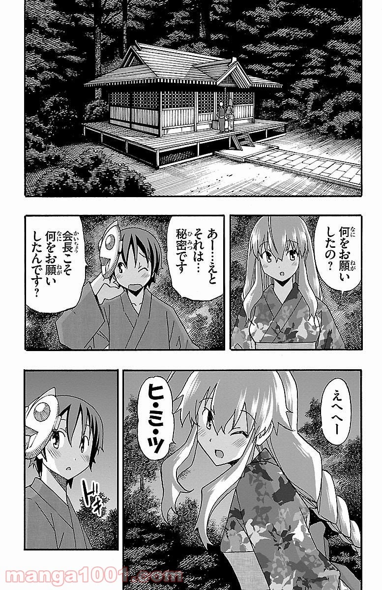 いいなり - 第11話 - Page 26