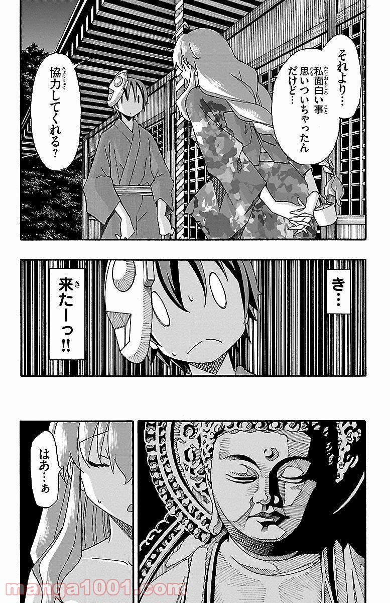 いいなり - 第11話 - Page 27