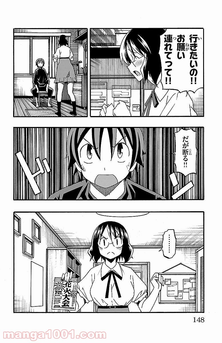 いいなり - 第11話 - Page 4