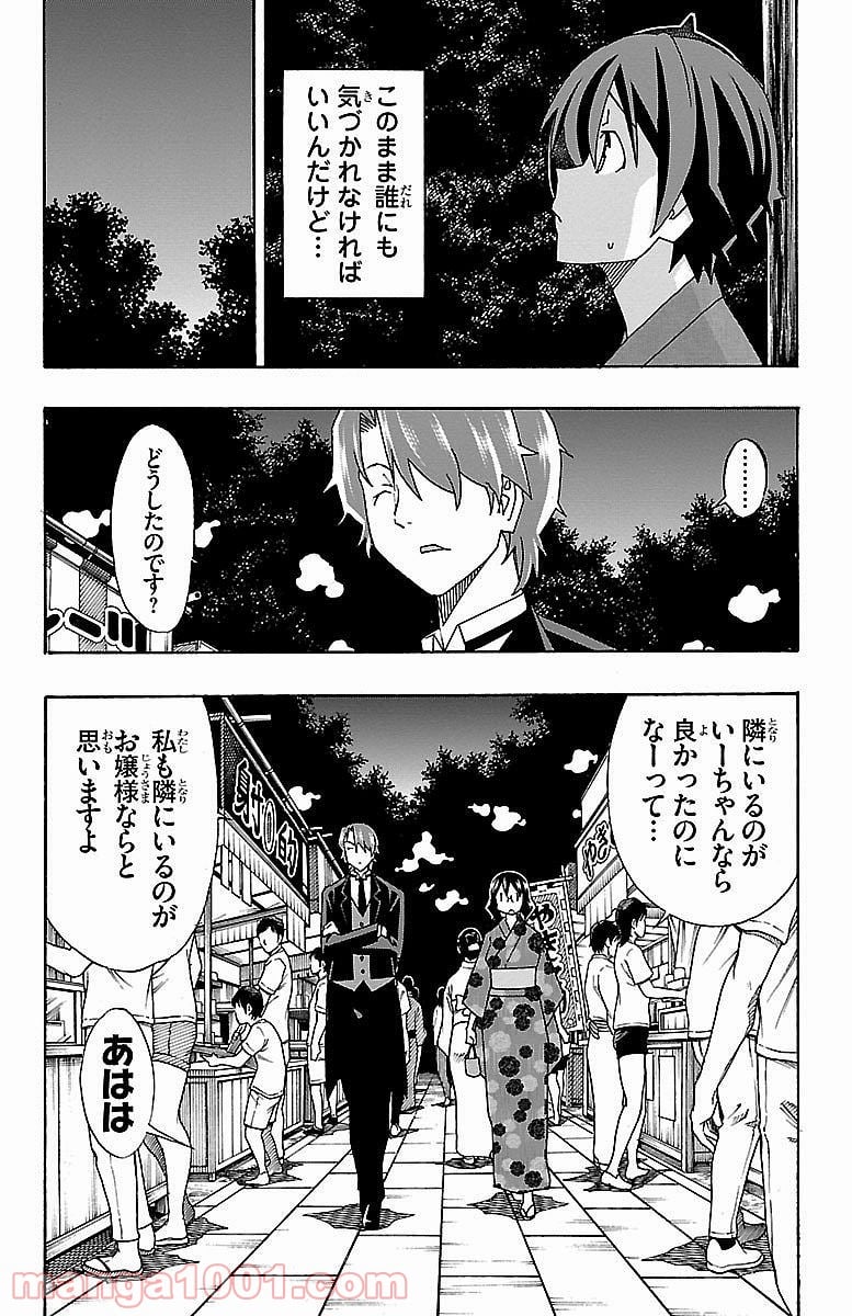 いいなり - 第11話 - Page 31