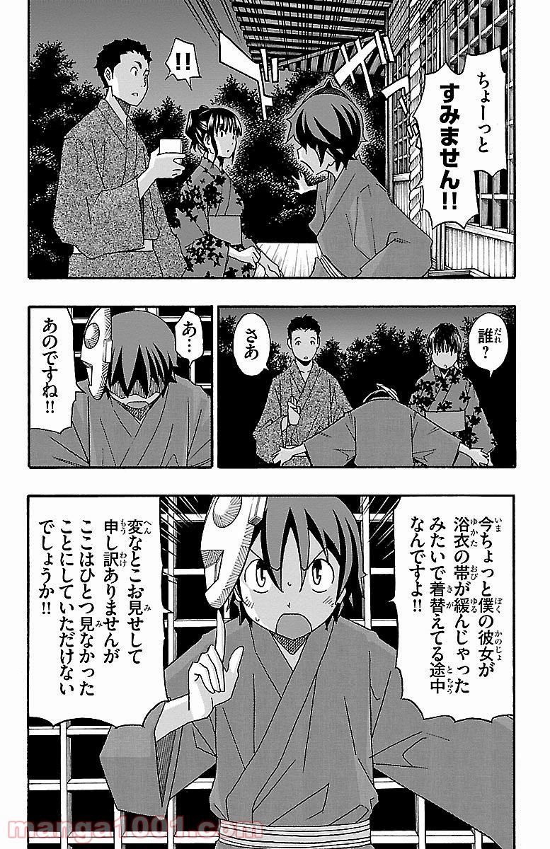 いいなり - 第11話 - Page 35