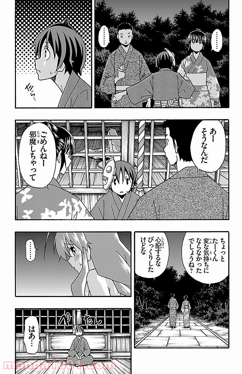 いいなり - 第11話 - Page 36