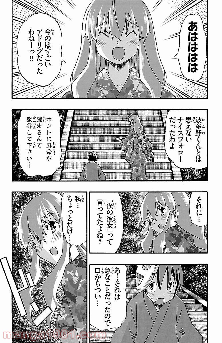 いいなり - 第11話 - Page 37