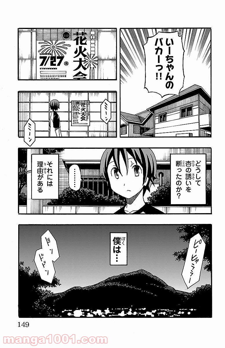 いいなり - 第11話 - Page 5