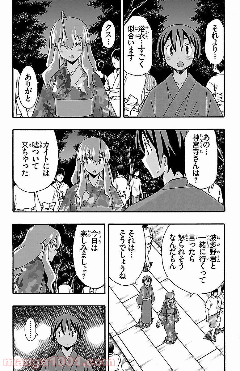 いいなり - 第11話 - Page 7