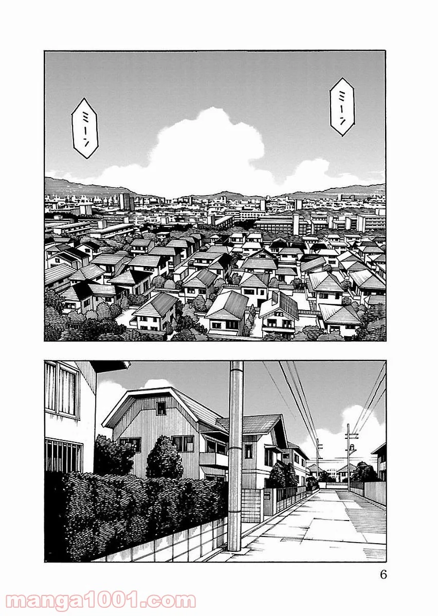 いいなり 第12話 - Trang 2