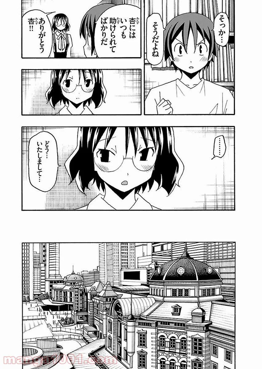 いいなり 第12話 - Trang 11