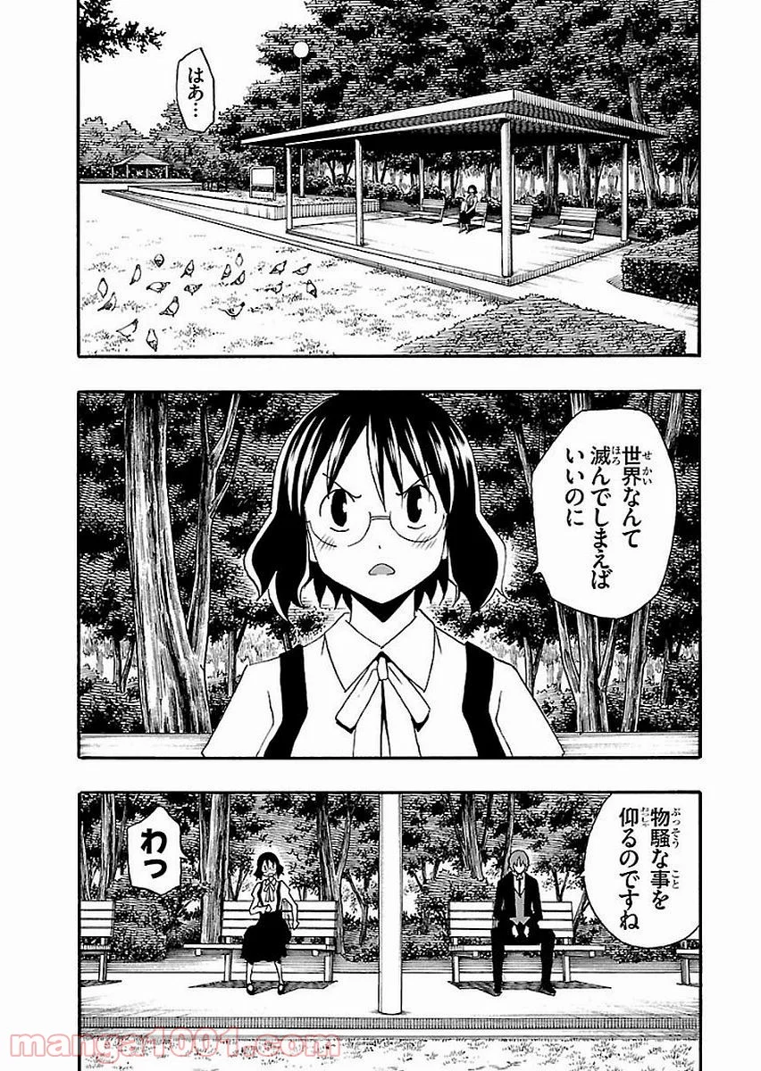 いいなり 第12話 - Trang 14