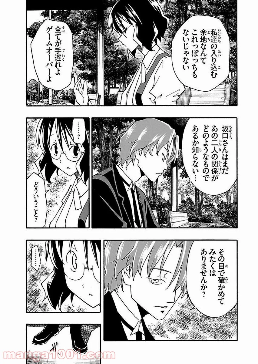 いいなり 第12話 - Trang 16