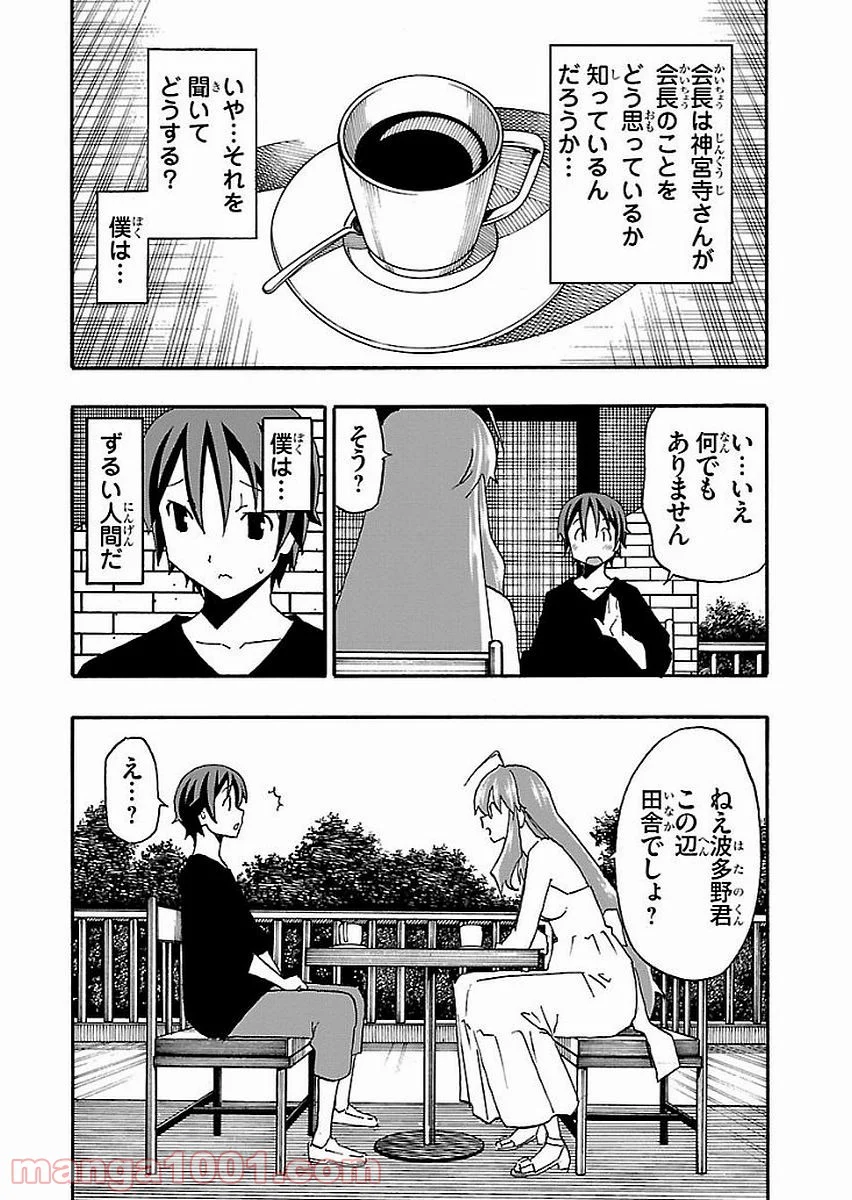 いいなり 第12話 - Trang 23