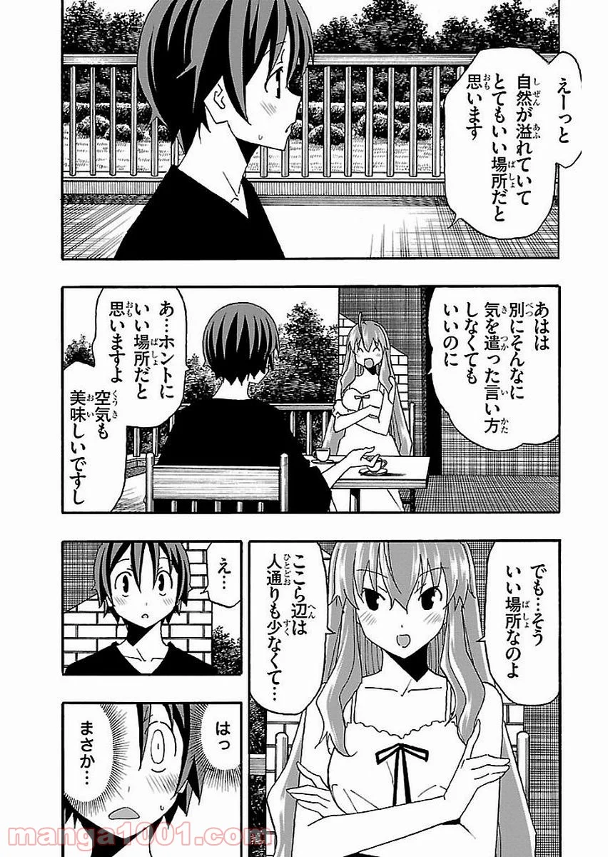 いいなり 第12話 - Trang 24