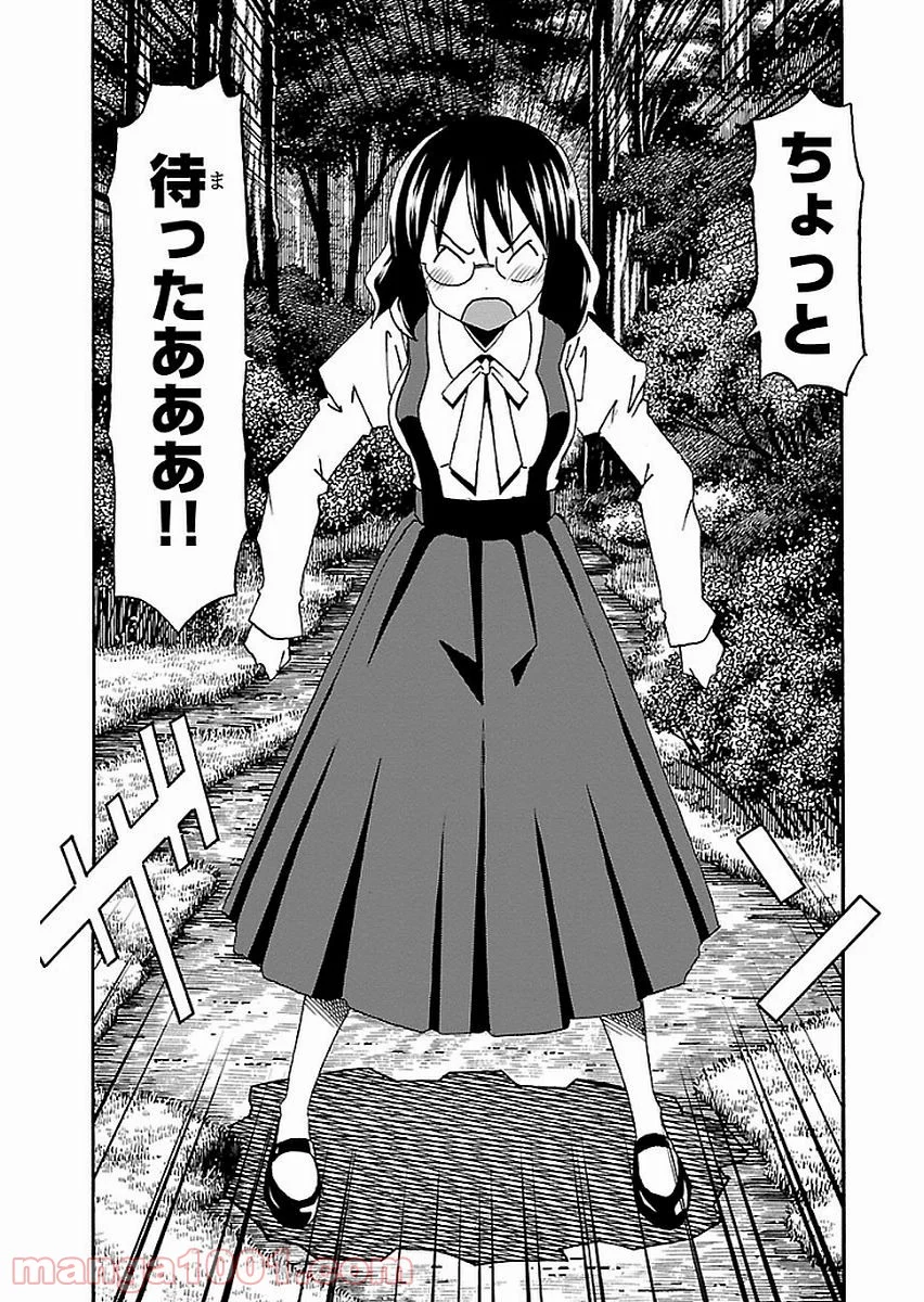 いいなり 第12話 - Trang 36
