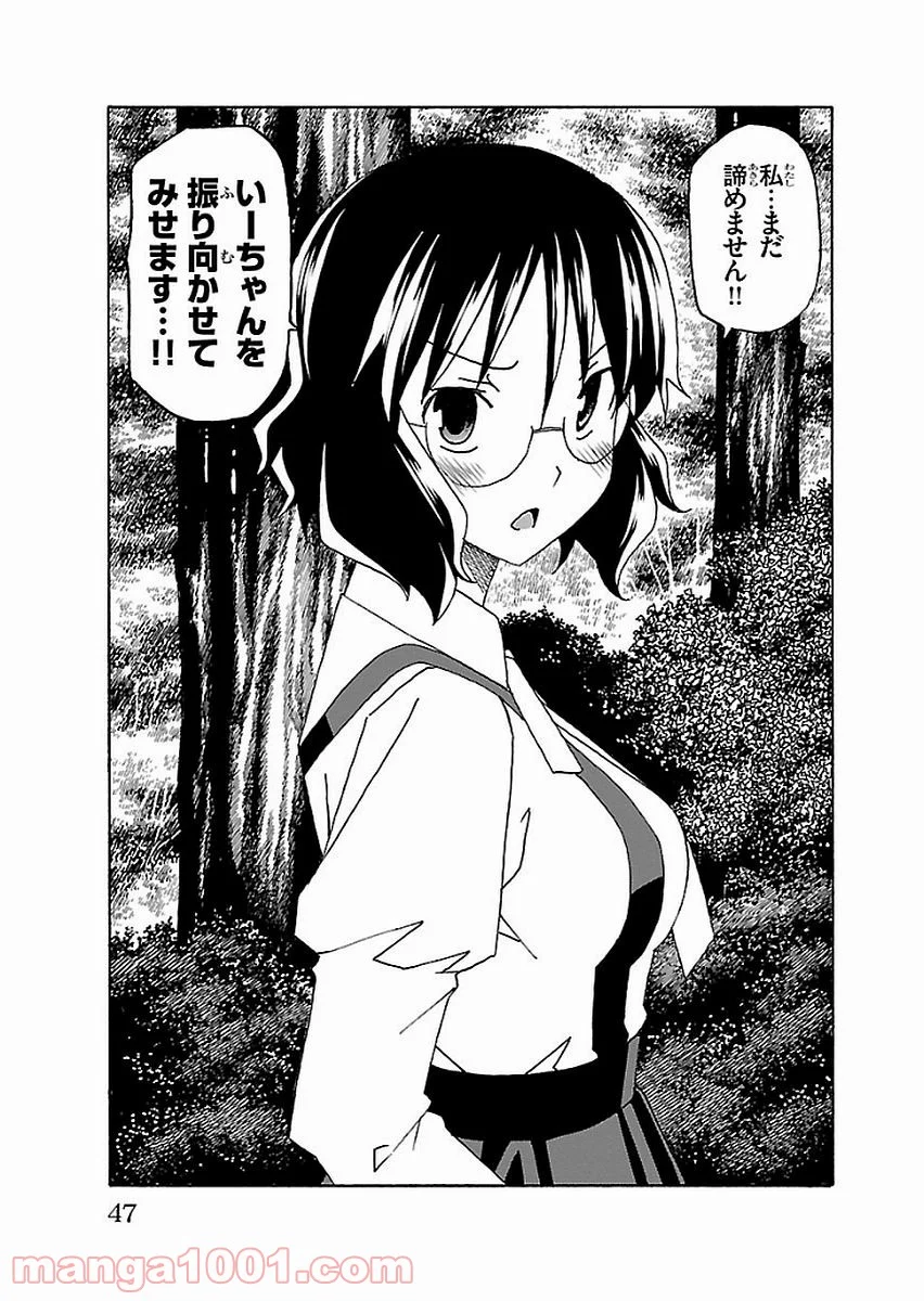 いいなり 第12話 - Trang 43