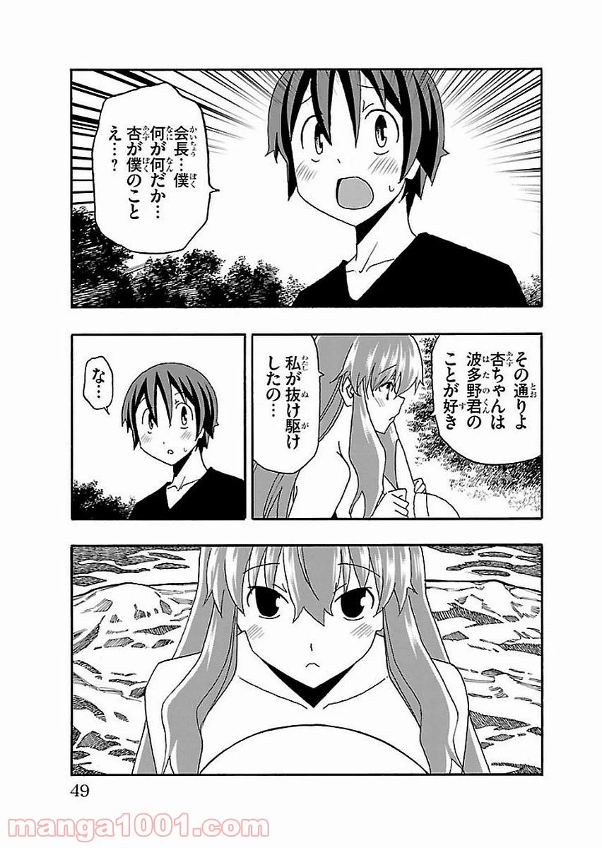 いいなり 第12話 - Trang 45