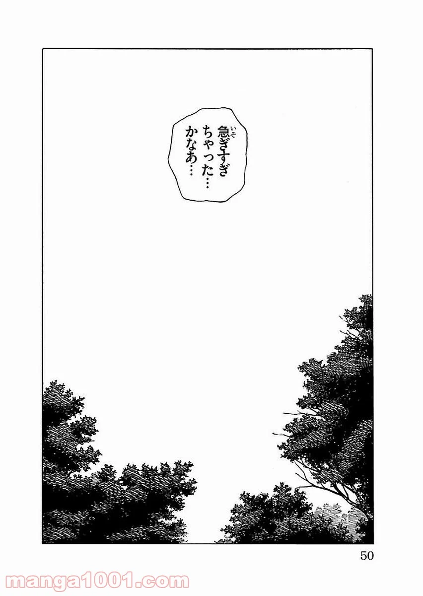 いいなり 第12話 - Trang 46