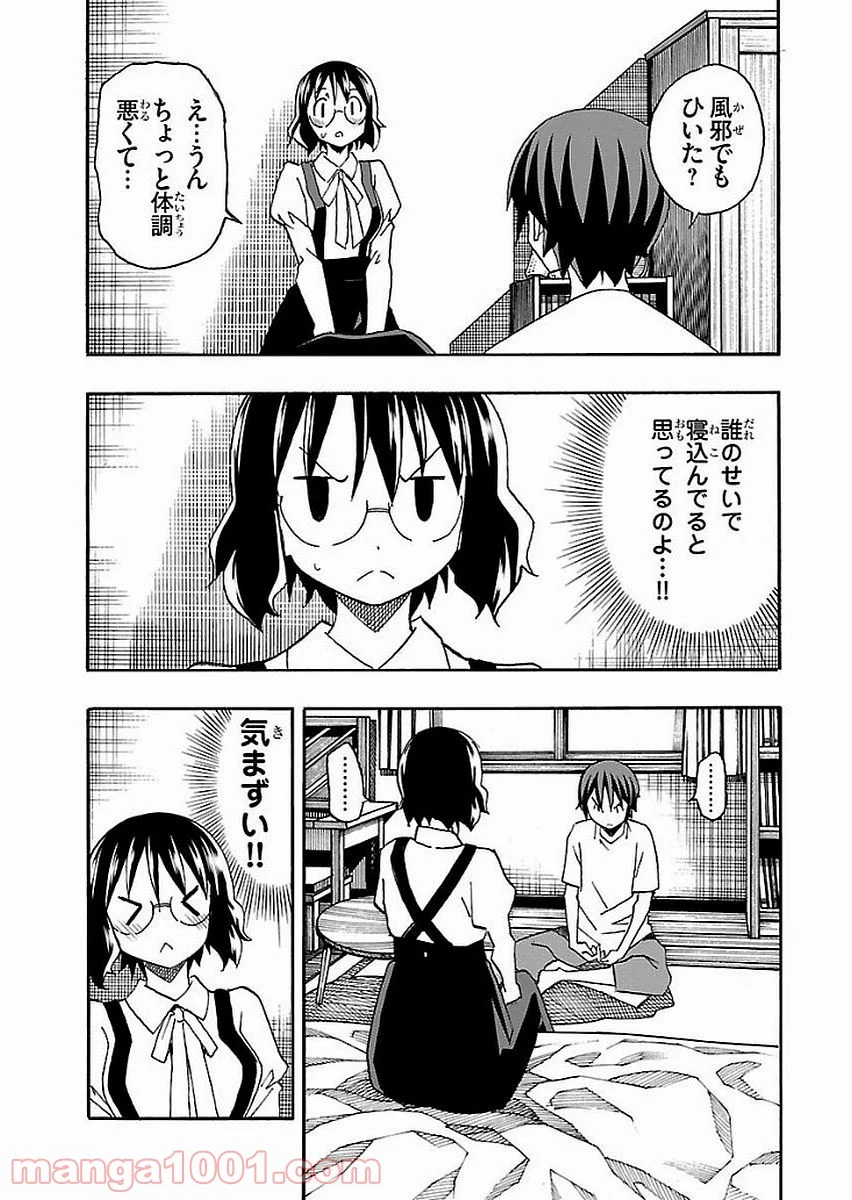 いいなり 第12話 - Trang 6