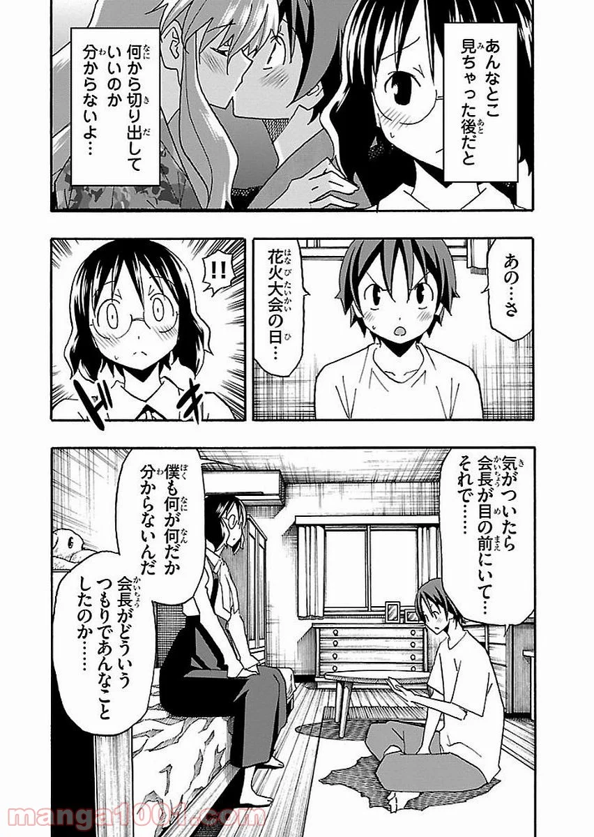 いいなり 第12話 - Trang 7