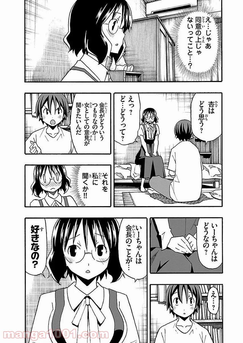 いいなり 第12話 - Trang 8