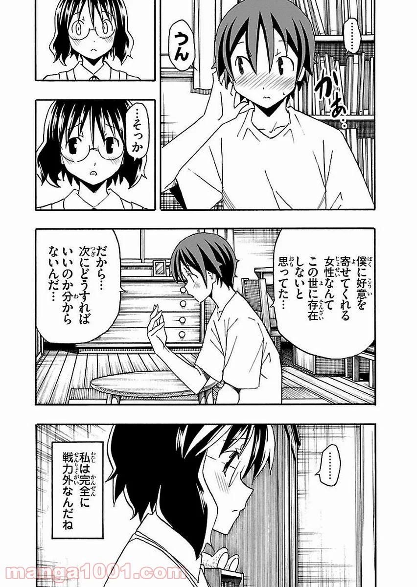 いいなり 第12話 - Trang 9
