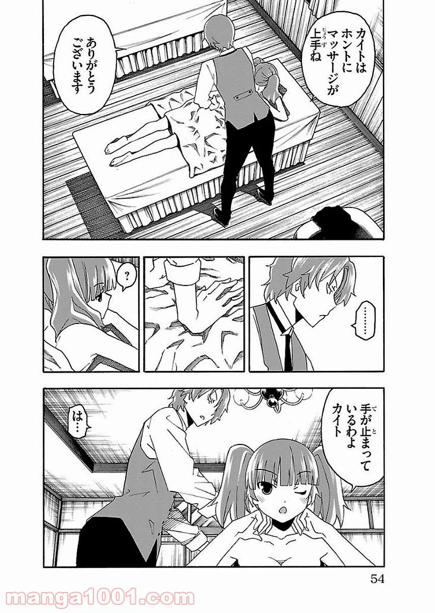 いいなり - 第13話 - Page 2