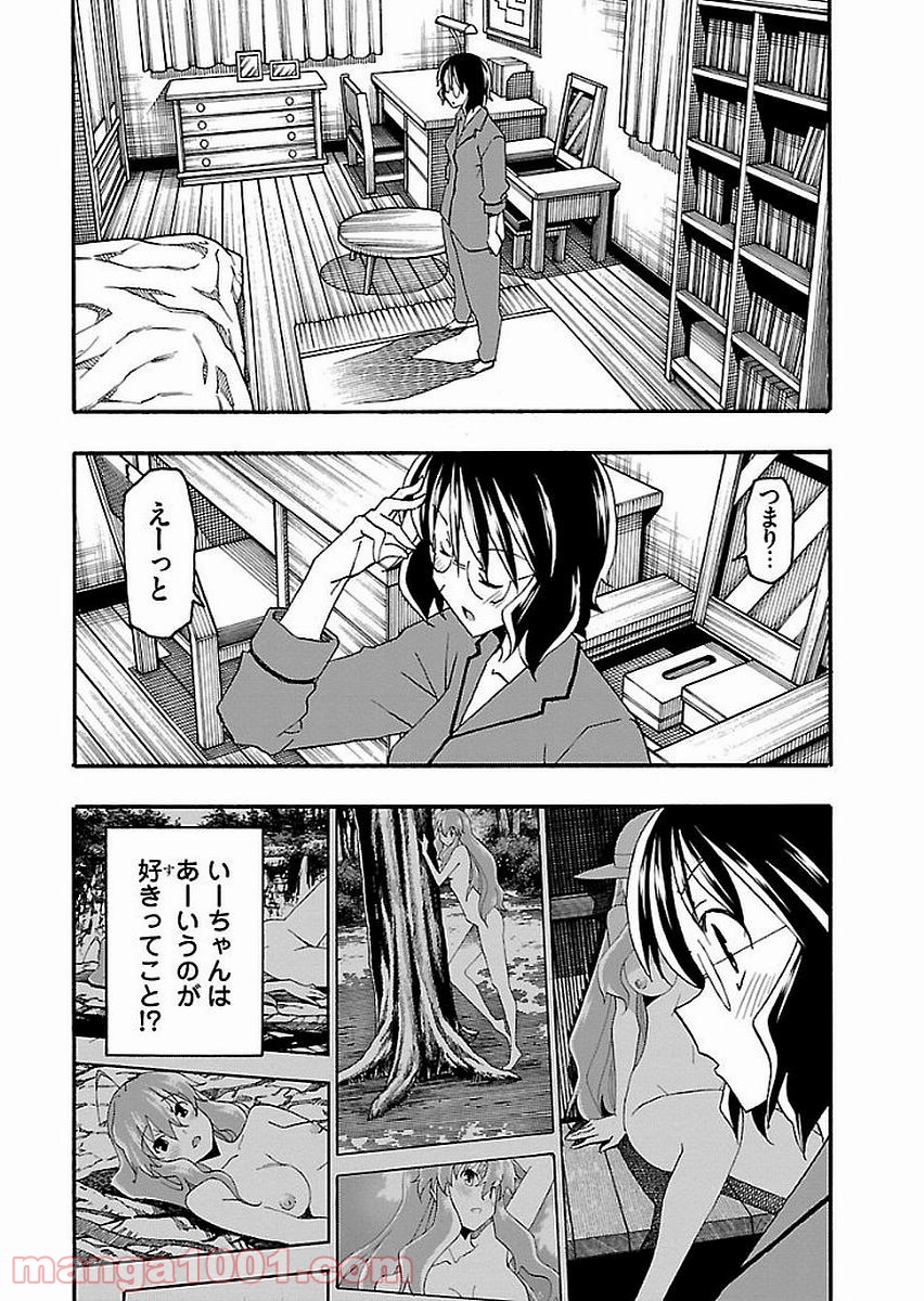 いいなり - 第13話 - Page 15